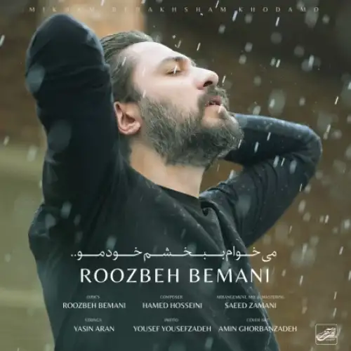 میخوام ببخشم خودمو